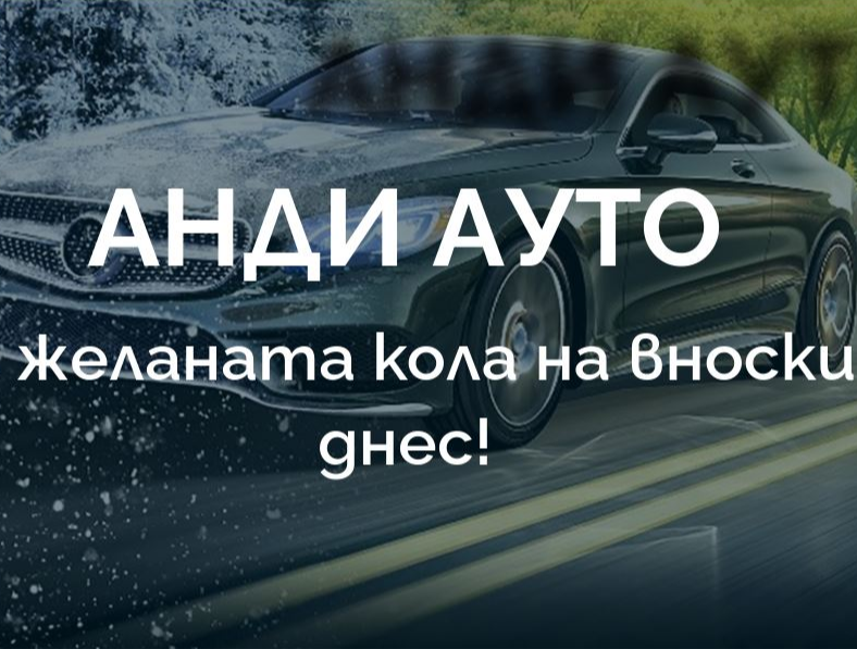 Калима  Ауто